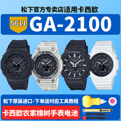卡西欧手表电池GA-2100