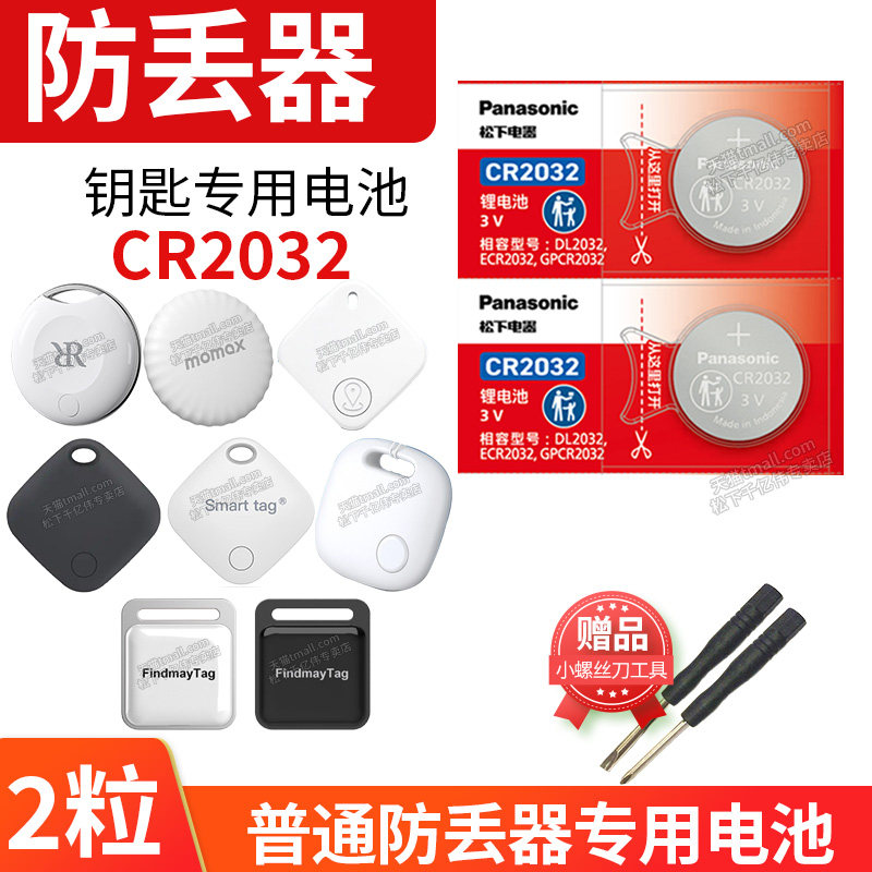 适用于防丢器更换电池·图片