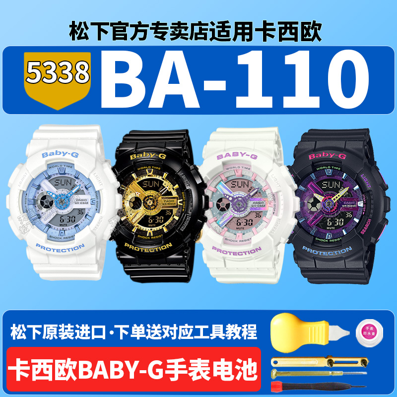 卡西欧手表电池5338 BA-110XBE-1A 7APR FH XTM Xrg夏日梦幻原宿昼夜霓虹黑金精灵双显小魔女适用baby-g电子