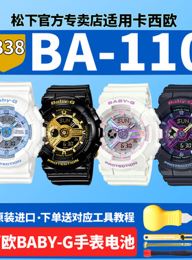 卡西欧手表电池5338 BA-110XBE-1A 7APR FH XTM Xrg夏日梦幻原宿昼夜霓虹黑金精灵双显小魔女适用baby-g电子