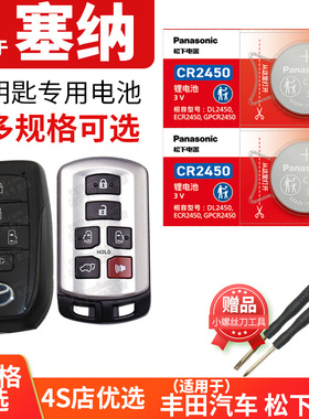 赛那SIENNA汽车钥匙电池原装3V原厂专用适用于丰田遥控器纽扣电子新款塞纳 赛娜 赛那 塞拉2021款2023年21 23