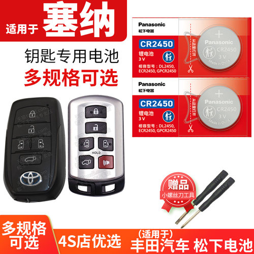 适用于塞纳车钥匙换电池