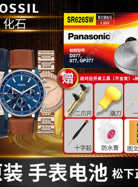 FOSSIL化石手表电池BQ2203 2235 1009 ES3843 4094 JR8122 FS4835 1354 SR621W SR920SW CR2430型号原装电子