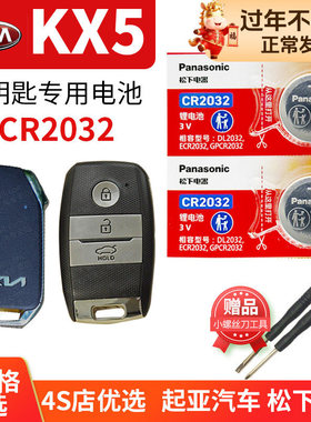 东风悦达起亚KX5 汽车钥匙电池原装CR2032原厂专用智能遥控器松下纽扣电子16 17 19 20 21款1.6L