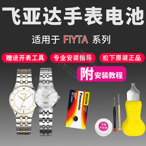 FIYTA飞亚达手表电池G235 G236 G237 G240 G242 G245 G246 G247 G258 G260 G262 G268男女通用石英换原装电子