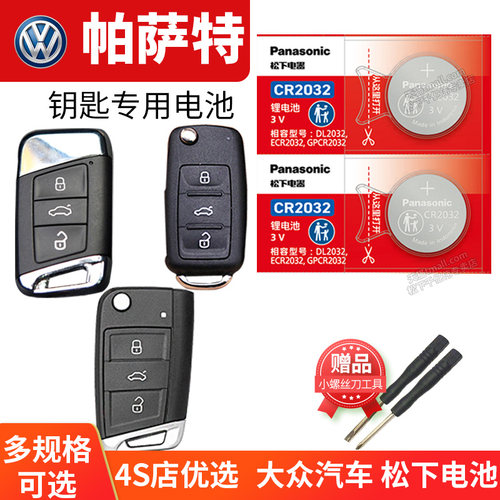 帕萨特 汽车钥匙电池原装CR2032适用于大众帕原厂遥控器2025松下纽扣电子2017 2018新老款07域PASSAT领驭03