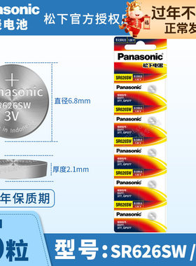 松下SR626SW 377手表电池AG4 SG4 SR66 LR66 LR626 177 376 1176SO 6.8×2.6通用型号女索尼批发原装纽扣电子