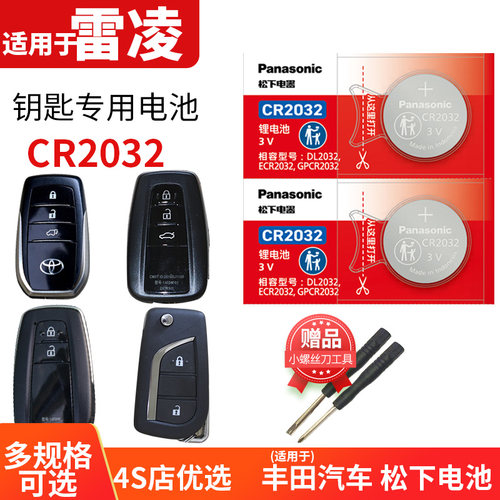 适用于丰田车钥匙更换电池