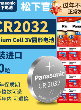 松下CR2032纽扣电池10粒3V锂power原装BR2032H圆形型号lithium cell ch button Power汽车钥匙遥控器电子