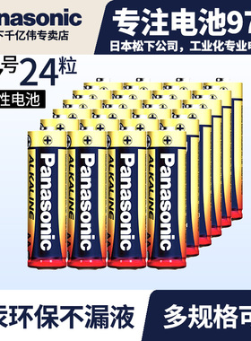松下电池5号7号电池24节成本价销售碱性电池五号玩具1.5V电池鼠标AA 七号LR6空调遥控器电视话筒遥控车闹钟