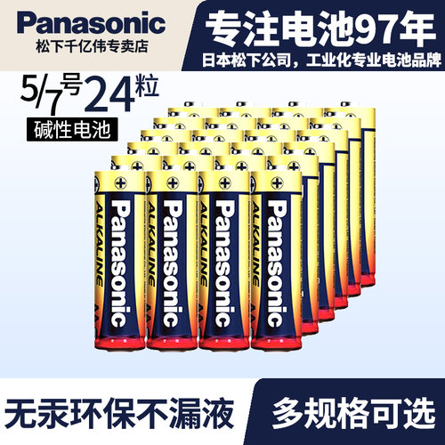 5号电池Panasonic/松下
