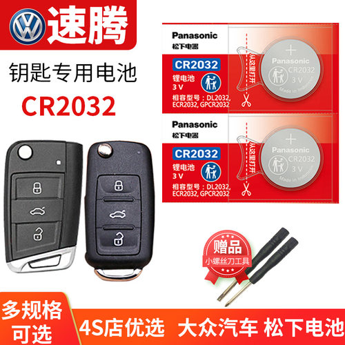 大众速腾新款汽车钥匙电池