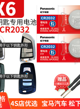 适用于宝马X6刀锋汽车钥匙电池原装原厂CR2032智能遥控器3v纽扣电子Drive30i  40i xDrive X6M一键启动suv