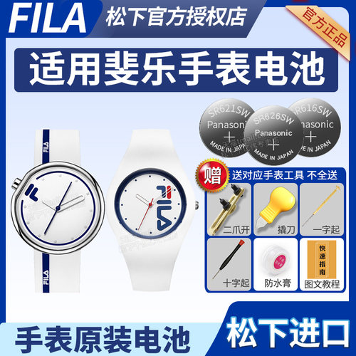 适用于斐乐手表更换电池
