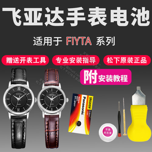 FIYTA飞亚达手表电池DG850000 DL0020 DL0022 DL0026 DL10006 DL10013 DL10015 DL10016通用型号石英原装电子