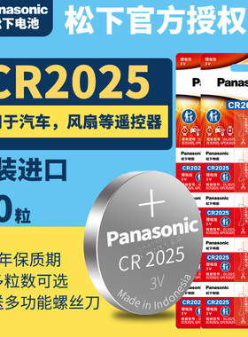 松下CR2025纽扣电池3v Panasoniccr2025进口锂电子CR20253v 3vcr2025通用Lithium battery cell Lithiumcell