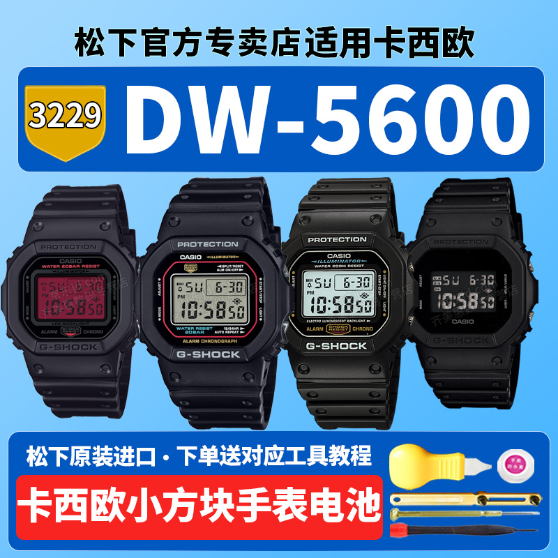 卡西欧适用手表电池换