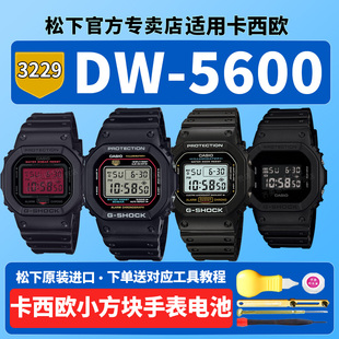 3229 5035 9052 适用卡西欧小方块手表电池DW 5750 8900 3230 5735 6900 5700 5800 CASIO换原装 5600bb