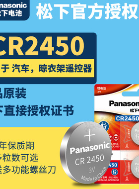 松下CR2450纽扣电池3V适用宝马3 5系三 五汽车遥控器lir钥匙锂电子cell圆形Panasonic原装N GR索尼2450HR型号