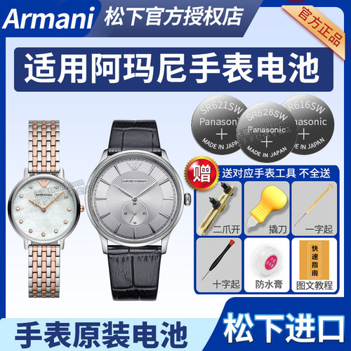 适用于阿玛尼手表电池AR6041 80016 80019 8015 81116 8701 9032 9111 5988 5980女式石英通用原装电子