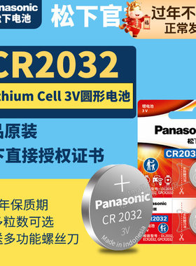 松下CR2032纽扣电池3V锂电子原装GR DL CA BR2035H panasoniccr2032型号lithium cell ch DR2030索尼c2032RC