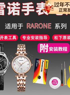 RARONE雷诺手表电池原装NO.2073M 2198M 3052M 30548 30549 30568 SR920SW男女石英通用型号小粒专用换电子