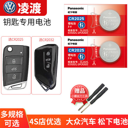 上海大众凌度汽车钥匙