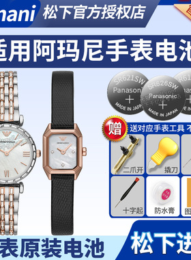 适用阿玛尼满天星手表电池AR-11248 11275 11290男女Armani通用型号石英表换工具原装专用纽扣电子