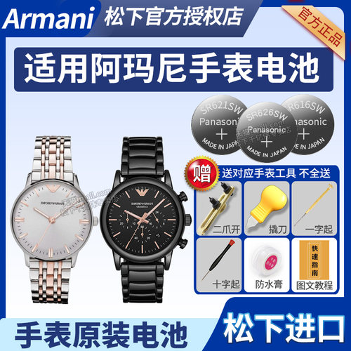 适用于阿玛尼手表更换电池