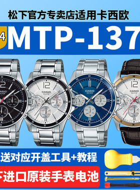 卡西欧原装手表电池5374 MTP-1374 MTP1374D-7AVDF L-1AVDF 2A三眼指针三盘运动适用CASIO更换专用型号电子