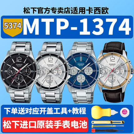 卡西欧原装手表电池5374 MTP-1374 MTP1374D-7AVDF L-1AVDF 2A三眼指针三盘运动适用CASIO更换专用型号电子