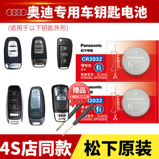 A8L 17年16电子10 CR2032原厂专用遥控器18松下纽扣2017新款 A7汽车钥匙电池原装 q5L A6L 奥迪A4L