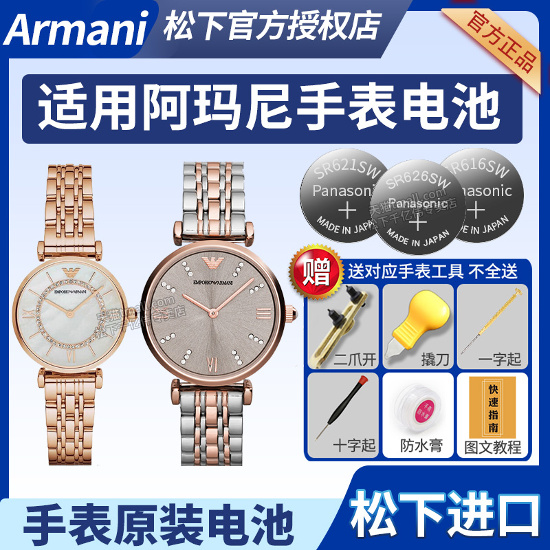 适用于阿玛尼手表更换电