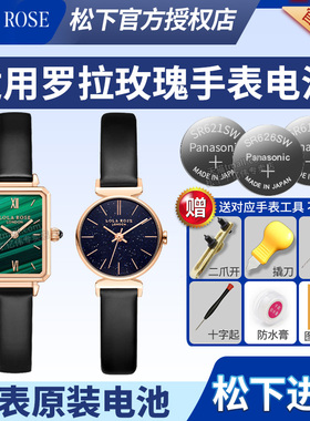 适用LOLAROSE罗拉玫瑰手表电池LR2132 LR4140 LR4146 LR4163 LR4164 LR4167小绿表小金表石英表颗粒通用电子