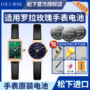 LR4164 适用LOLAROSE罗拉玫瑰手表电池LR2132 LR4163 LR4146 LR4167小绿表小金表石英表颗粒通用电子 LR4140
