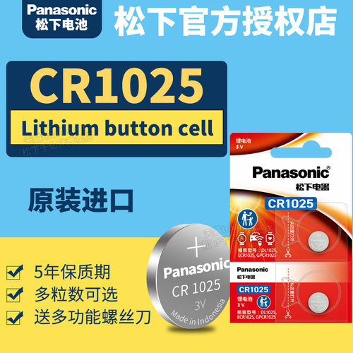 松下CR1025纽扣锂电池2粒包邮