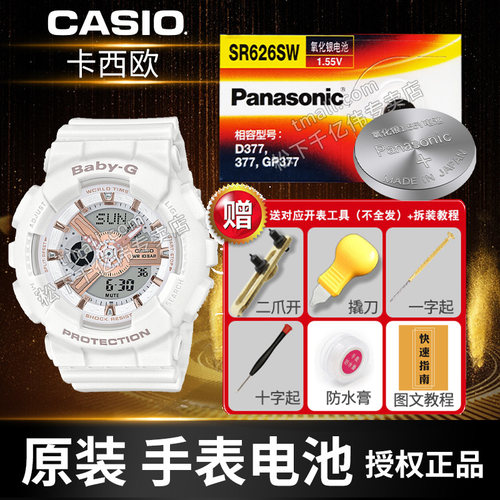 卡西欧手表电池Panasonic/松下