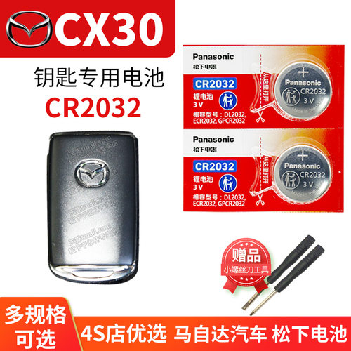 适用于车钥匙更换电池