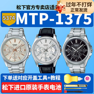 卡西欧原装手表电池5374 MTP-1375L-7AV MTP1375D-1AVDF 三眼指针三盘运动适用CASIO更换专用型号纽扣电子