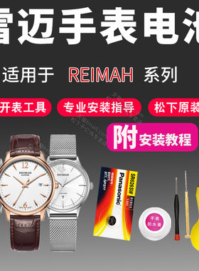 适用于雷迈手表更换电池
