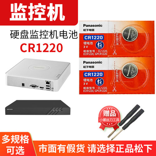 适用于海康威视像录像机电池