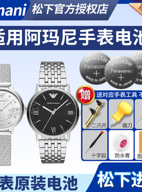 适用阿玛尼满天星摩天轮手表电池AR-11118 11122 11126 11128 11137 11152男女士通用石英更换Armani原装电子
