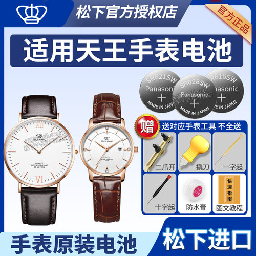 天王手表电池Panasonic/松下