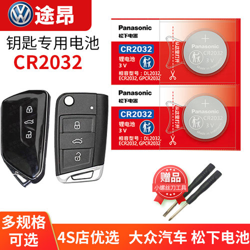 适用于大众途昂X 380 330汽车钥匙电池原装CR2032原厂遥控器2025松下3v纽扣电子12 17款19 2020智能换锁匙suv