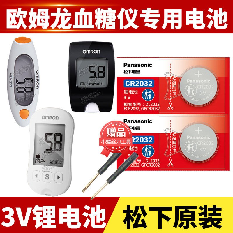 适用于欧姆龙血糖仪i-sens 631 HGM-121 hgm111 112 114血糖测试仪电池 cr2032 3V纽扣电池原装锂电池