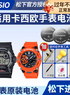 适用于卡西欧手表电池ETD-300 FT-500 G-2200m 300 315 8900 GA-120 150 200 201 400 5398 5674石英原装电子