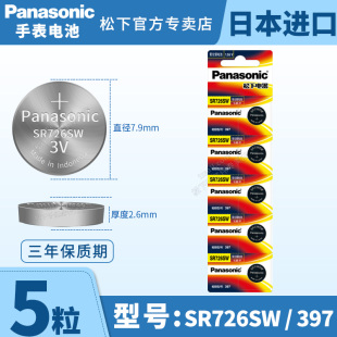 松下SR726SW 397手表电池SR59 AG2 SG2 LR59 196 396 397 LR726 1163SO 7.9×2.6通用型号批发原装纽扣电子