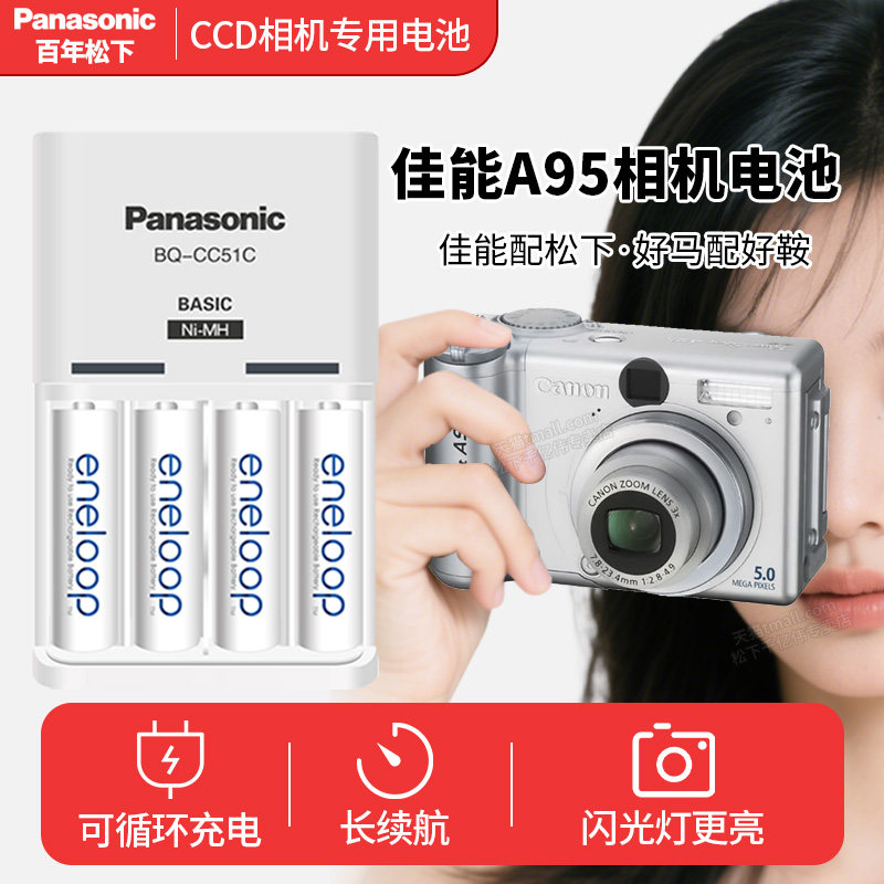 适用于Canon佳能A95相机电池照相机电池可充电AA五号带充电器套装1.2V伏5号数码4节共4.8Vvlog复古卡片机老款