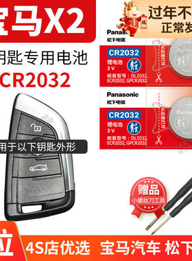 适用于宝马X2 sDrive 25i M XDrive汽车钥匙电池原装CR2032原厂遥控器松下进口纽扣电子新老款锁匙配件