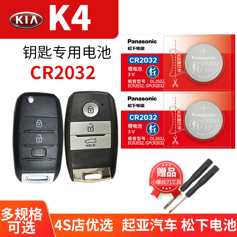 汽车钥匙电池Panasonic/松下